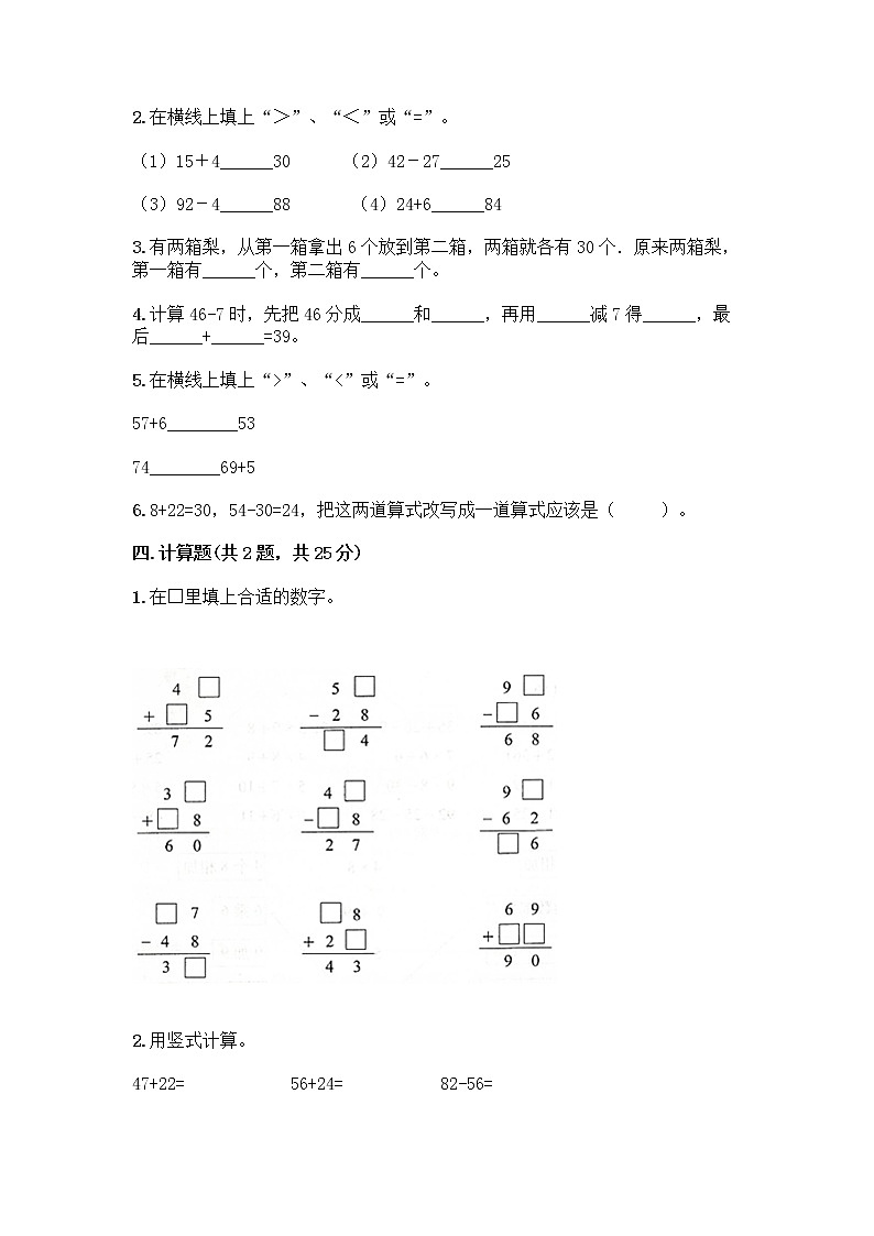 人教版二年级上册第二单元100以内的加法和减法（二）整理和复习测试题精品（实用）02