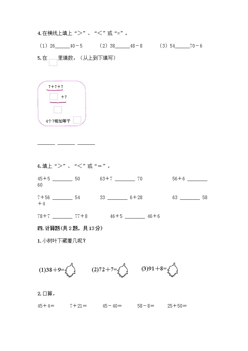 人教版二年级上册第二单元100以内的加法和减法（二）整理和复习测试题下载03