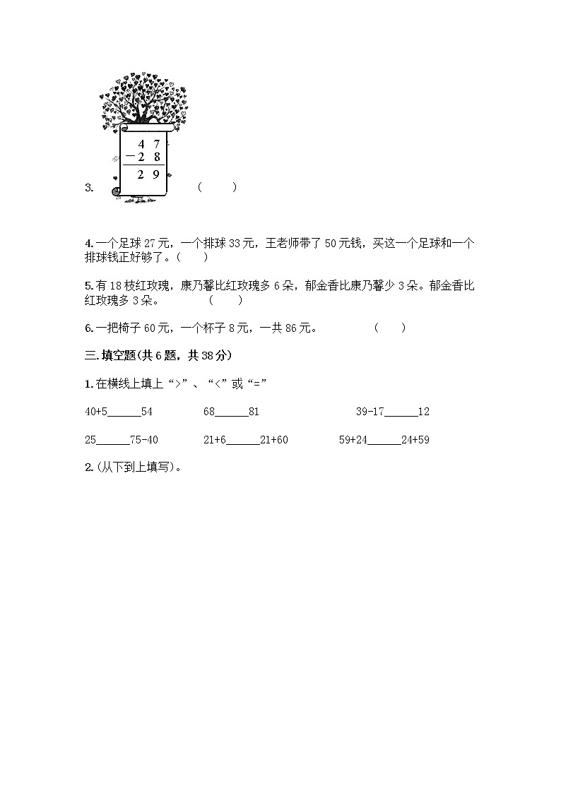 人教版二年级上册第二单元100以内的加法和减法（二）整理和复习测试题精品（必刷）第2页