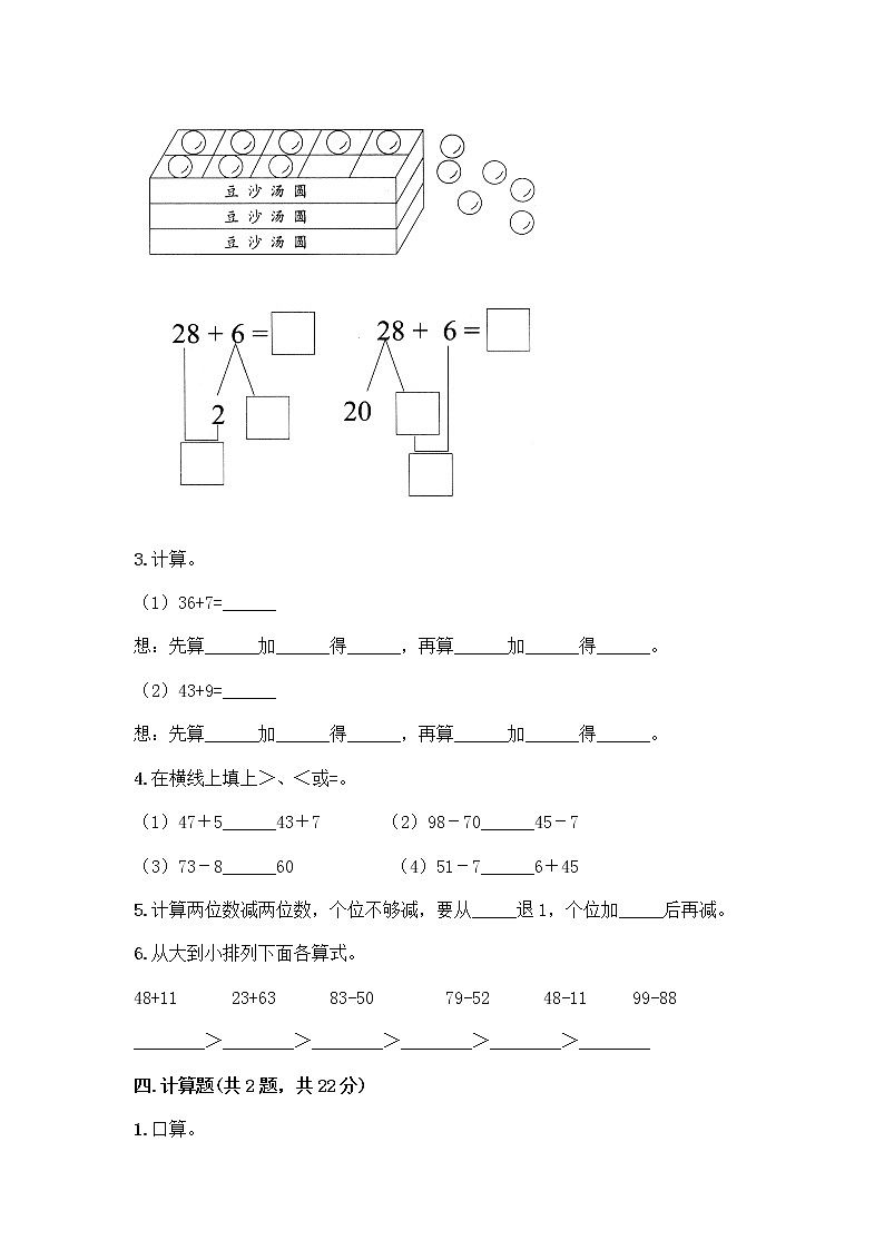 人教版二年级上册第二单元100以内的加法和减法（二）整理和复习测试题精品（必刷）第3页