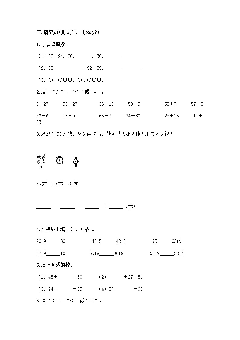 人教版二年级上册第二单元100以内的加法和减法（二）整理和复习测试题及答案【精选题】第2页
