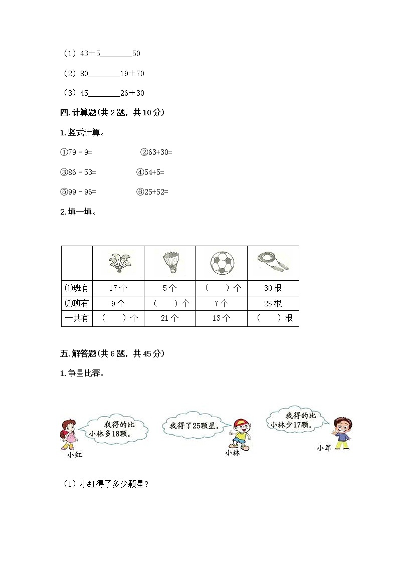 人教版二年级上册第二单元100以内的加法和减法（二）整理和复习测试题及答案【精选题】第3页