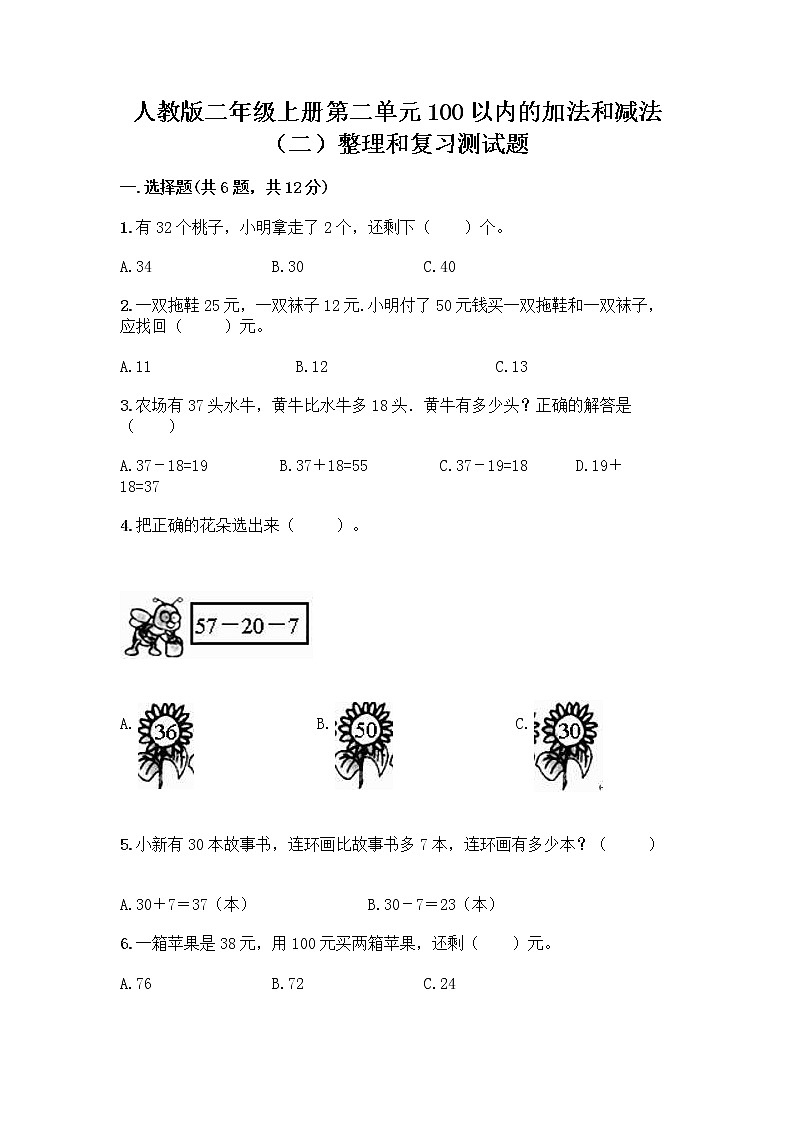 人教版二年级上册第二单元100以内的加法和减法（二）整理和复习测试题加答案下载01