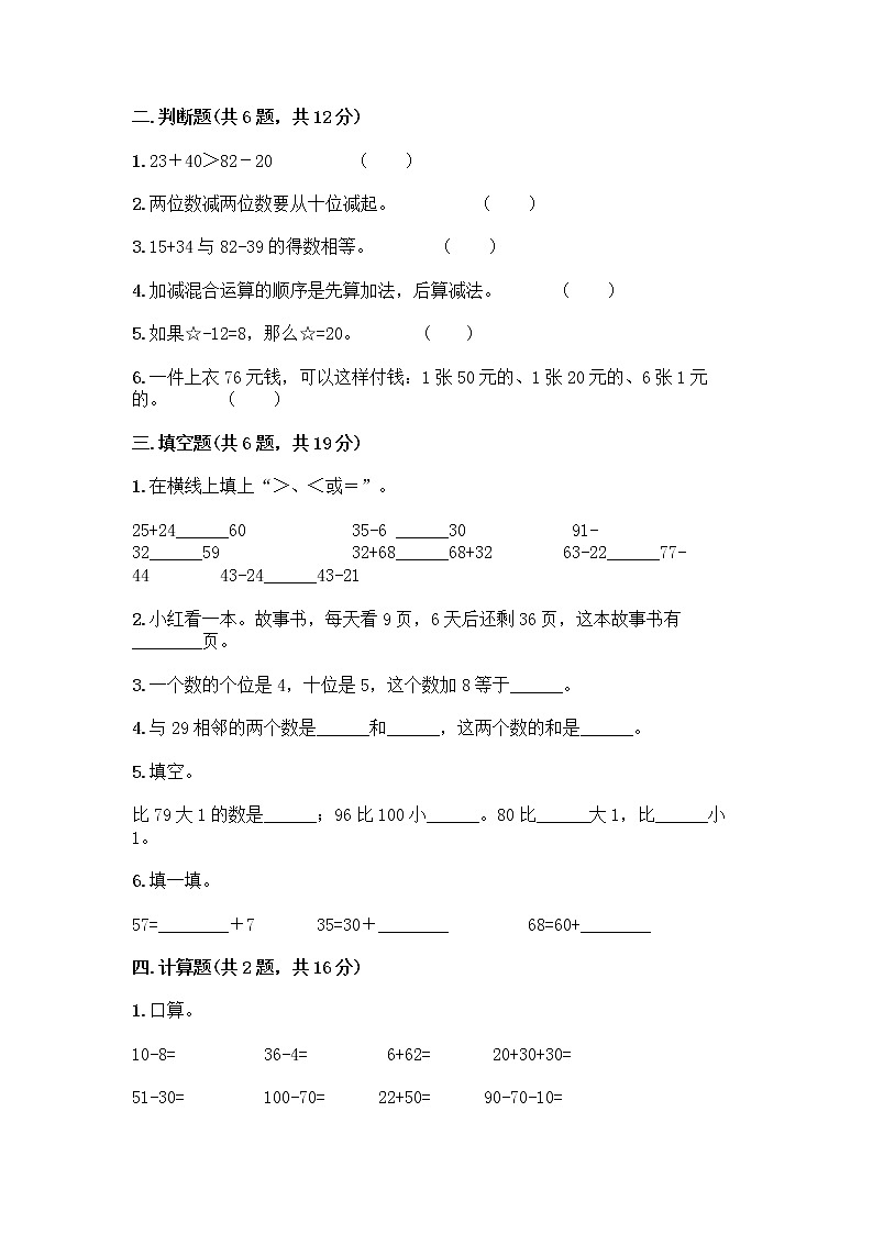 人教版二年级上册第二单元100以内的加法和减法（二）整理和复习测试题加答案下载02