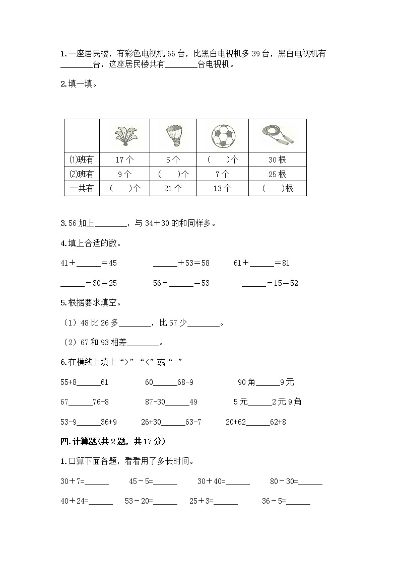 人教版二年级上册第二单元100以内的加法和减法（二）整理和复习测试题精选02