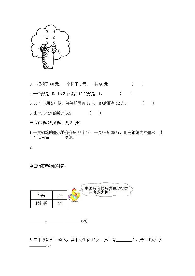 人教版二年级上册第二单元100以内的加法和减法（二）整理和复习测试题精品（满分必刷）第2页