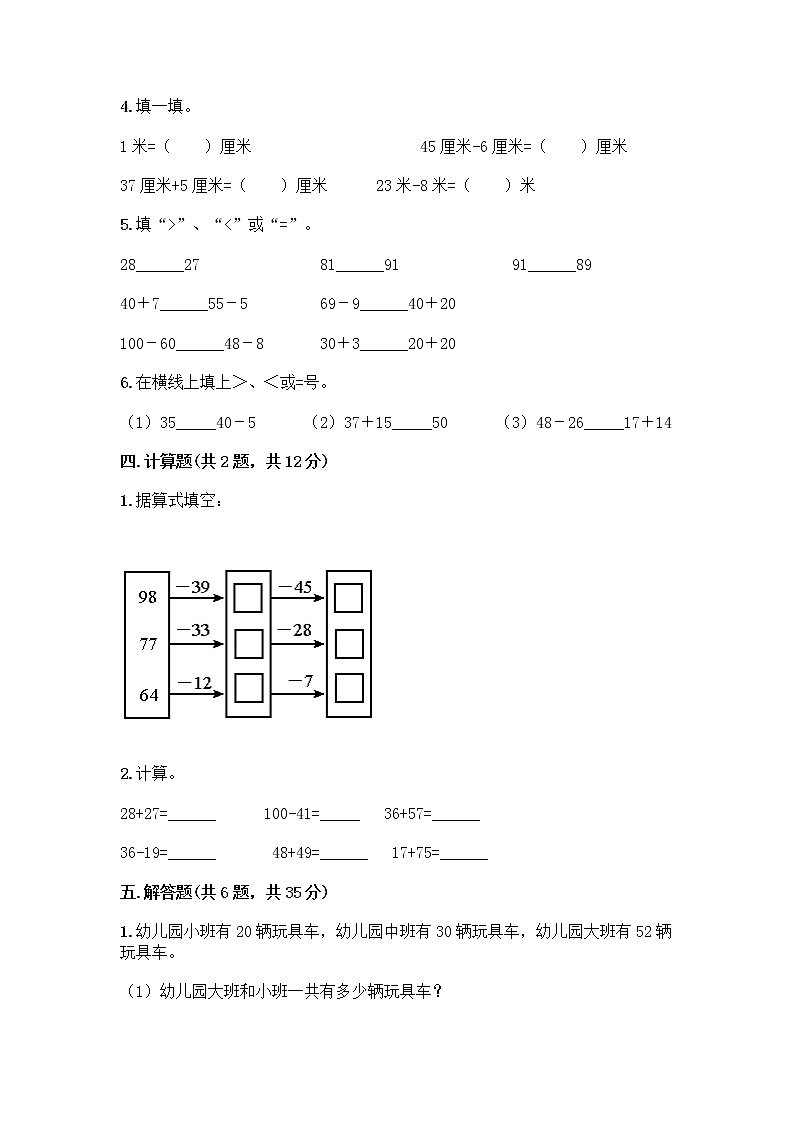 人教版二年级上册第二单元100以内的加法和减法（二）整理和复习测试题精品（满分必刷）第3页
