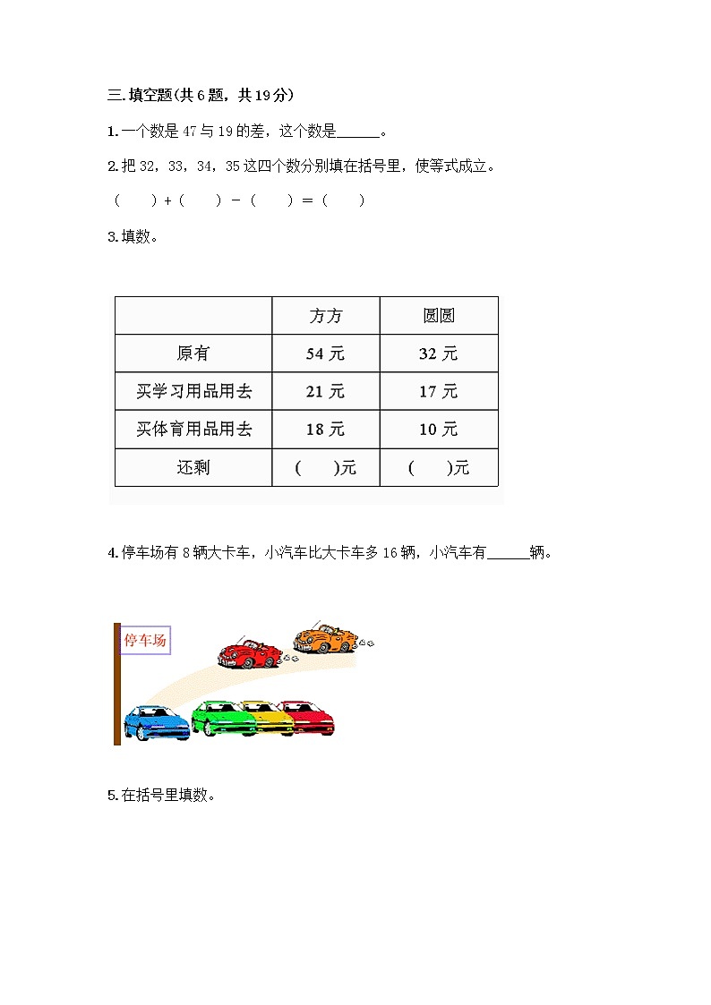 人教版二年级上册第二单元100以内的加法和减法（二）整理和复习测试题完整02