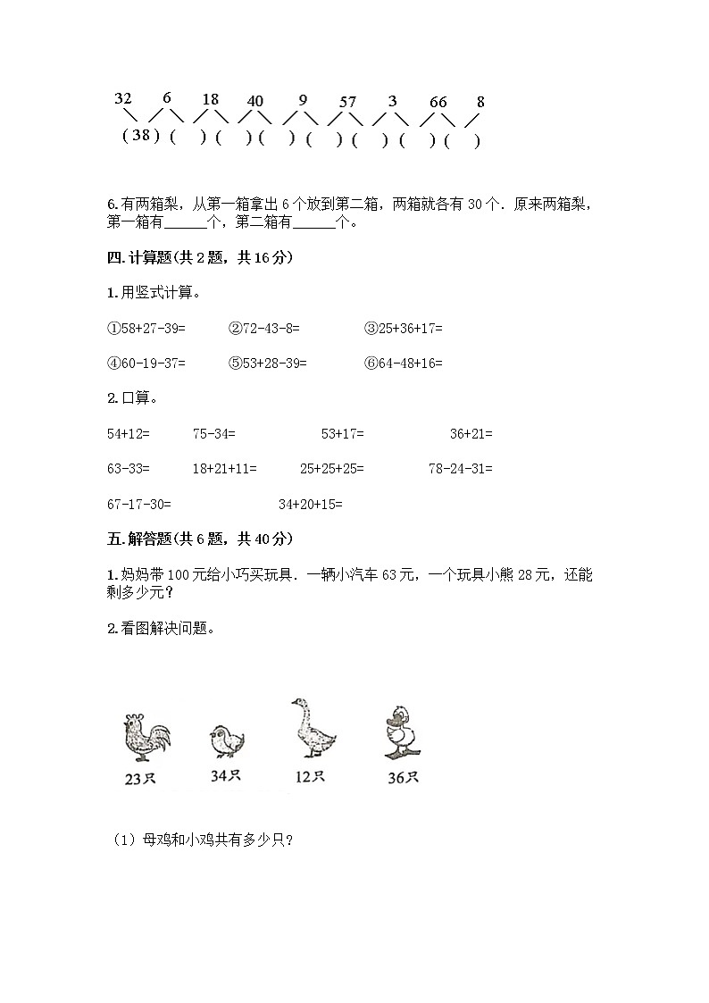 人教版二年级上册第二单元100以内的加法和减法（二）整理和复习测试题完整03