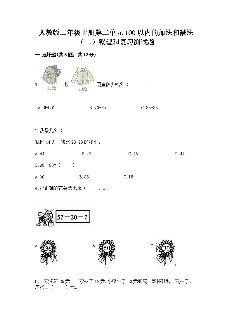 人教版二年级上册第二单元100以内的加法和减法（二）整理和复习测试题有答案01