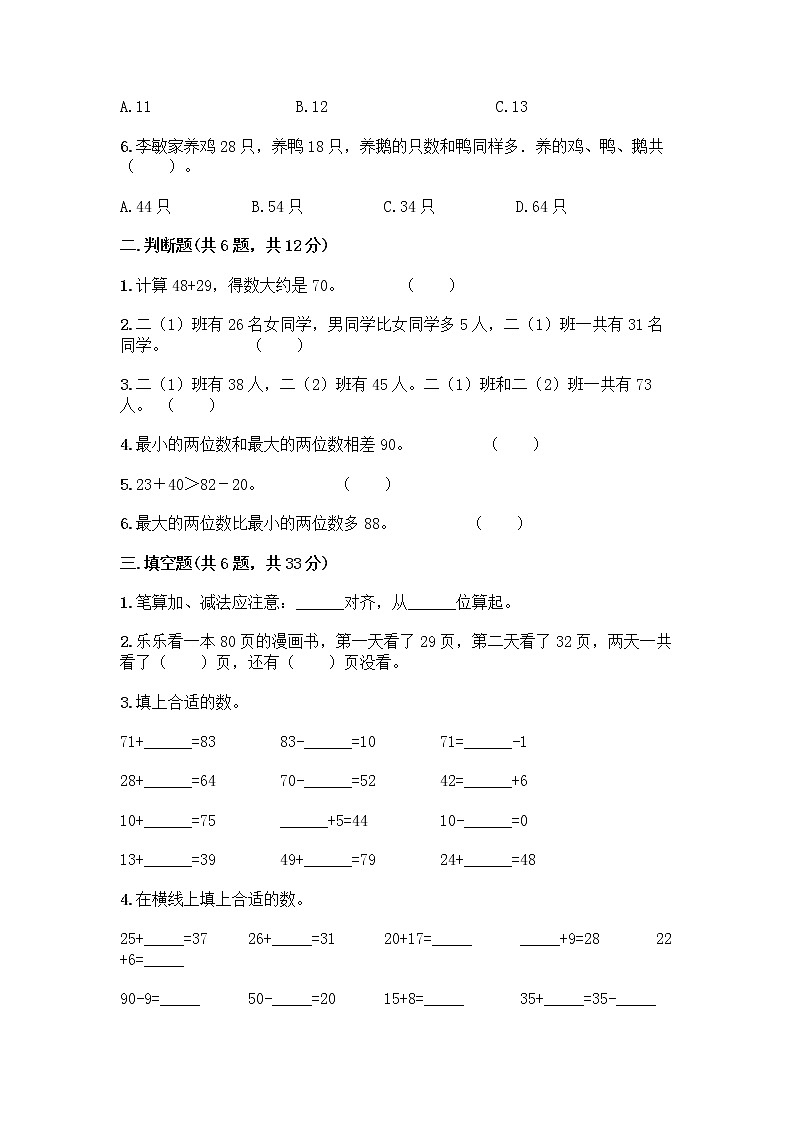 人教版二年级上册第二单元100以内的加法和减法（二）整理和复习测试题有答案02