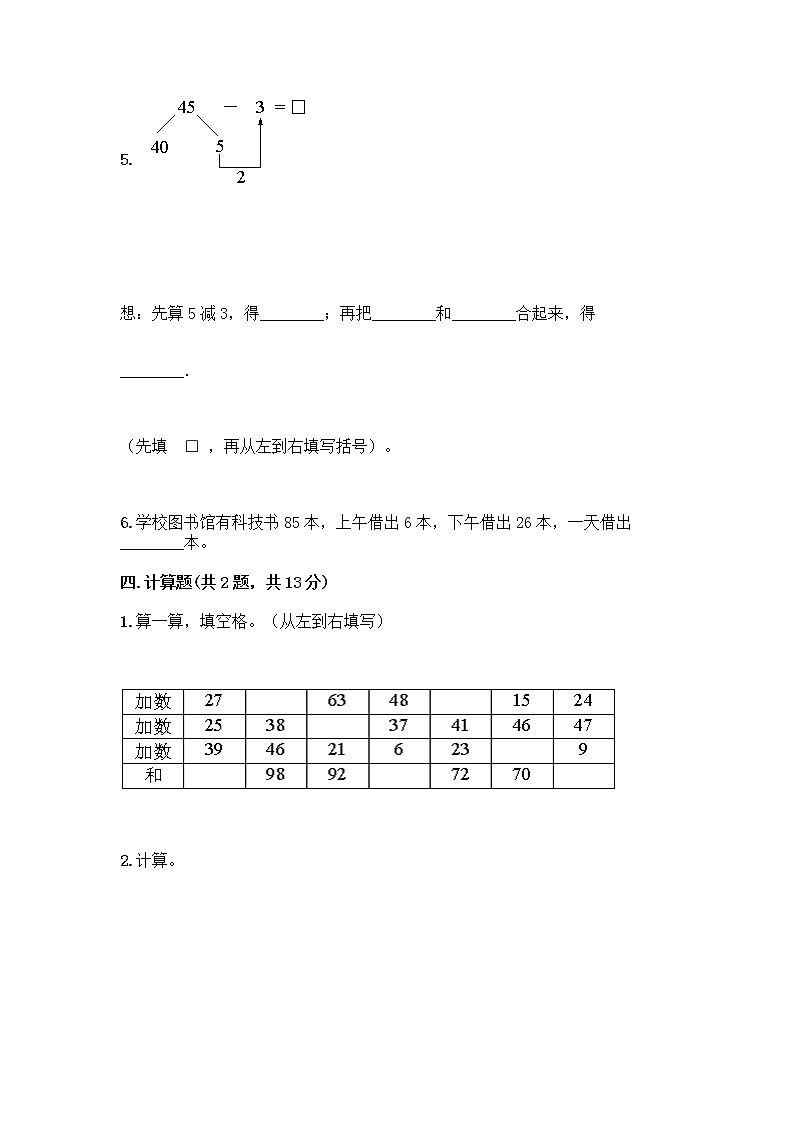 人教版二年级上册第二单元100以内的加法和减法（二）整理和复习测试题有答案03