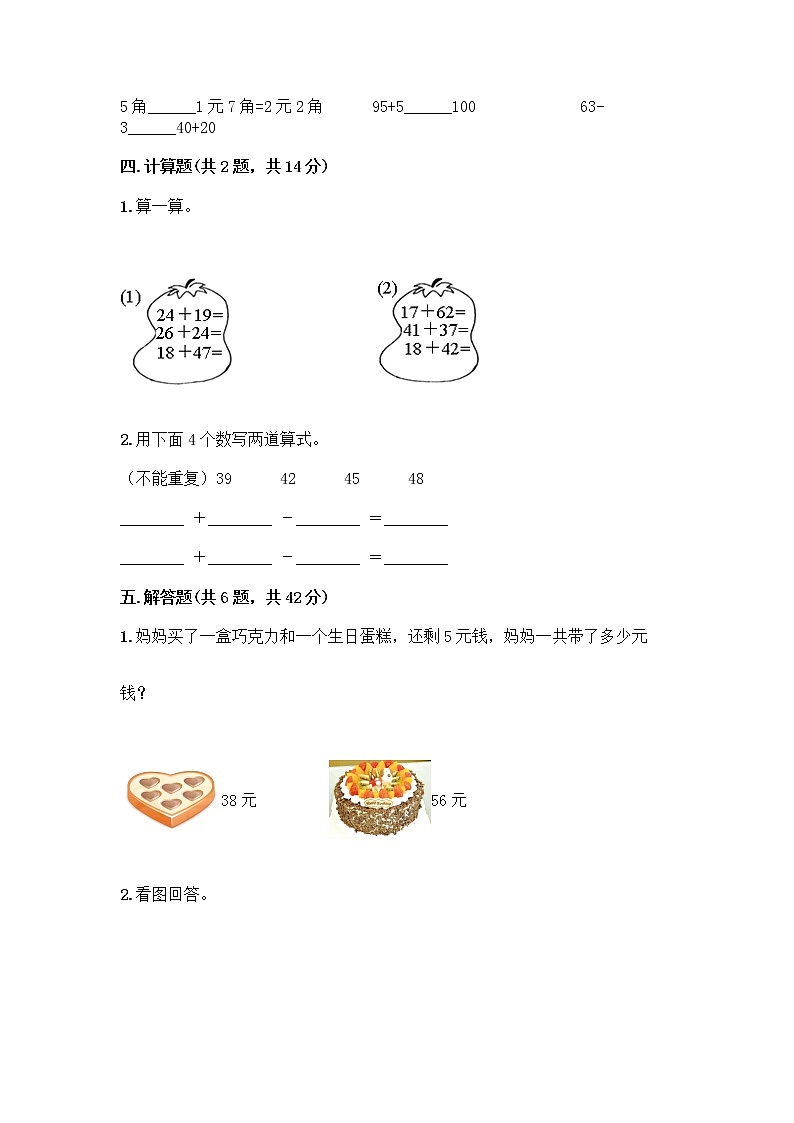 人教版二年级上册第二单元100以内的加法和减法（二）整理和复习测试题精品（有一套）03
