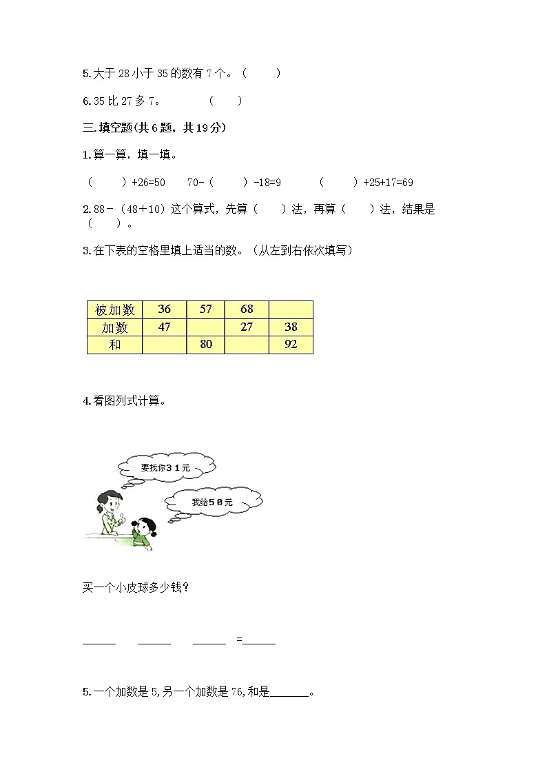 人教版二年级上册第二单元100以内的加法和减法（二）整理和复习测试题完整版第2页