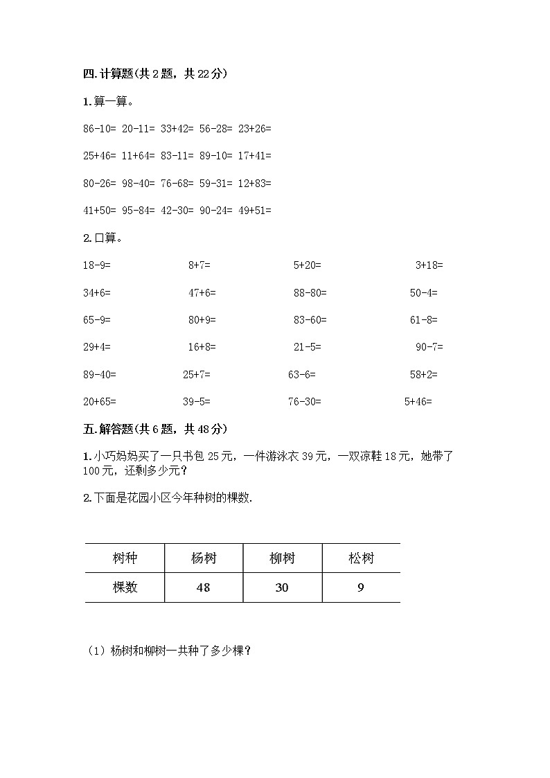 人教版二年级上册第二单元100以内的加法和减法（二）整理和复习测试题精品（A卷）03
