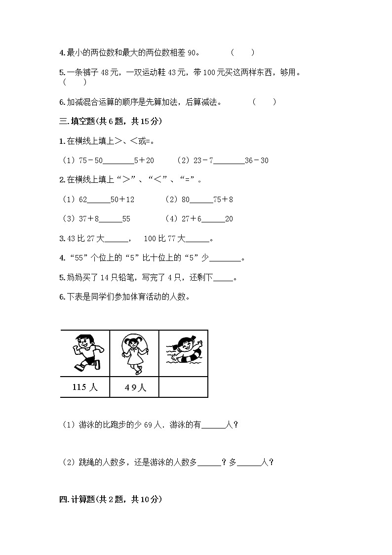 人教版二年级上册第二单元100以内的加法和减法（二）整理和复习测试题精品（夺冠系列）02