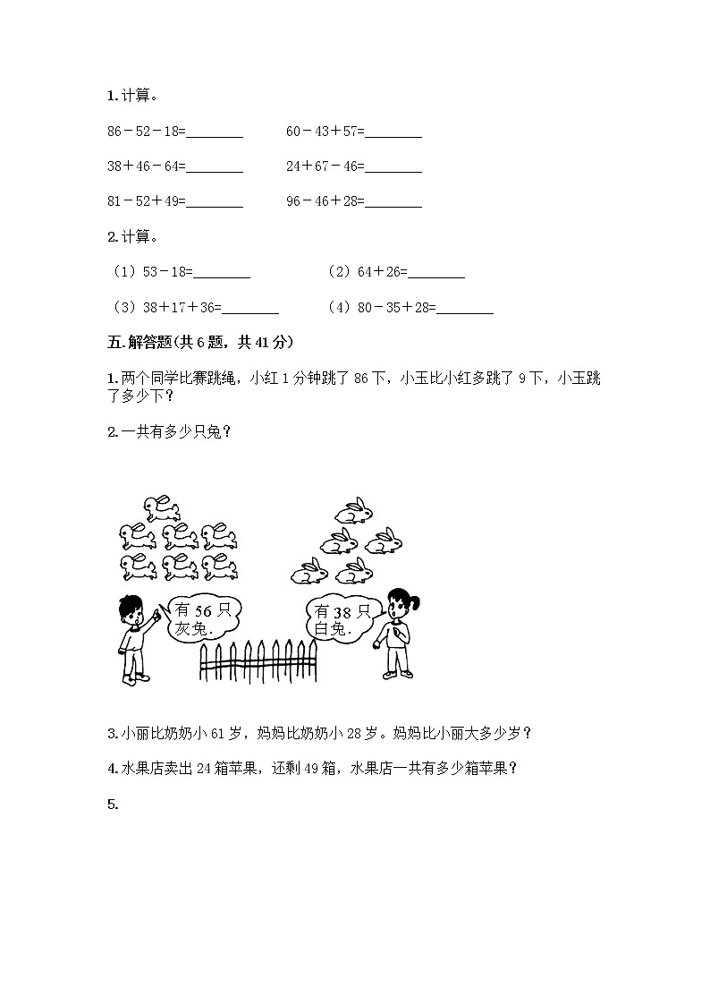 人教版二年级上册第二单元100以内的加法和减法（二）整理和复习测试题精品（夺冠系列）03