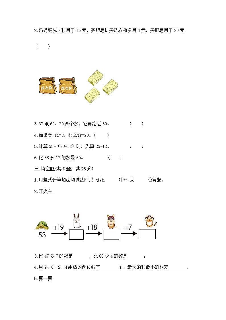 人教版二年级上册第二单元100以内的加法和减法（二）整理和复习测试题精品（易错题）第2页
