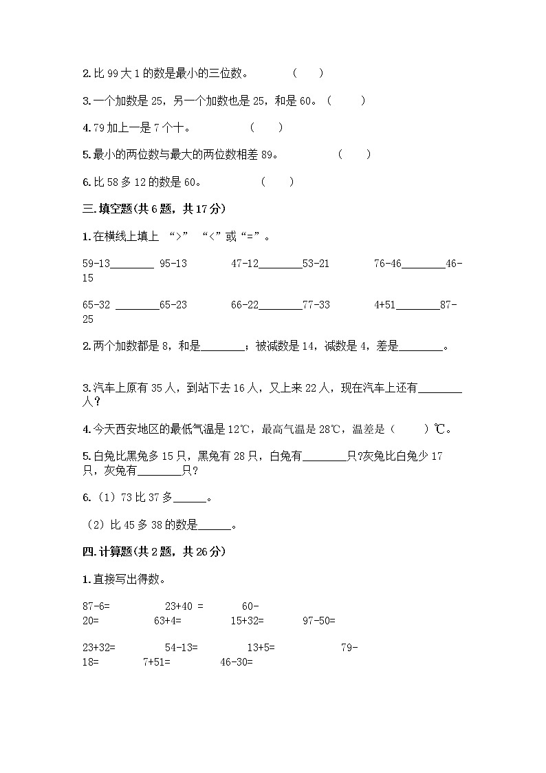 人教版二年级上册第二单元100以内的加法和减法（二）整理和复习测试题通用02