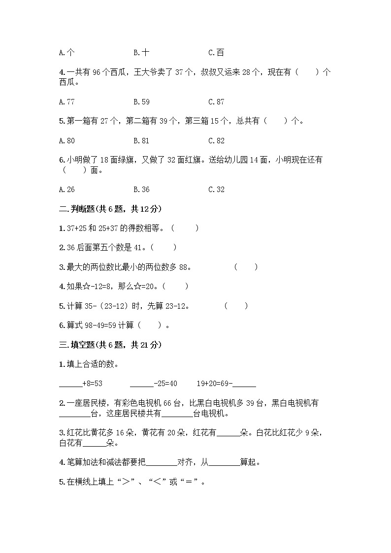人教版二年级上册第二单元100以内的加法和减法（二）整理和复习测试题精品（能力提升）第2页