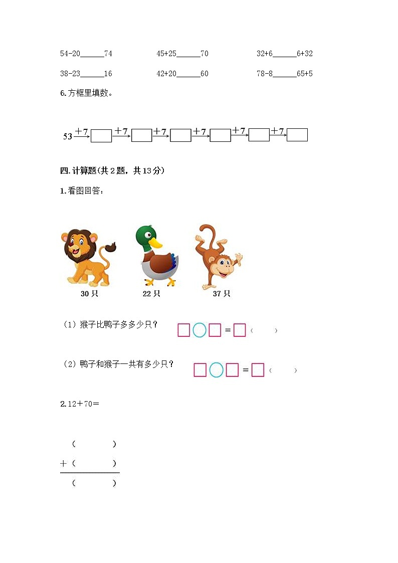 人教版二年级上册第二单元100以内的加法和减法（二）整理和复习测试题精品（能力提升）第3页
