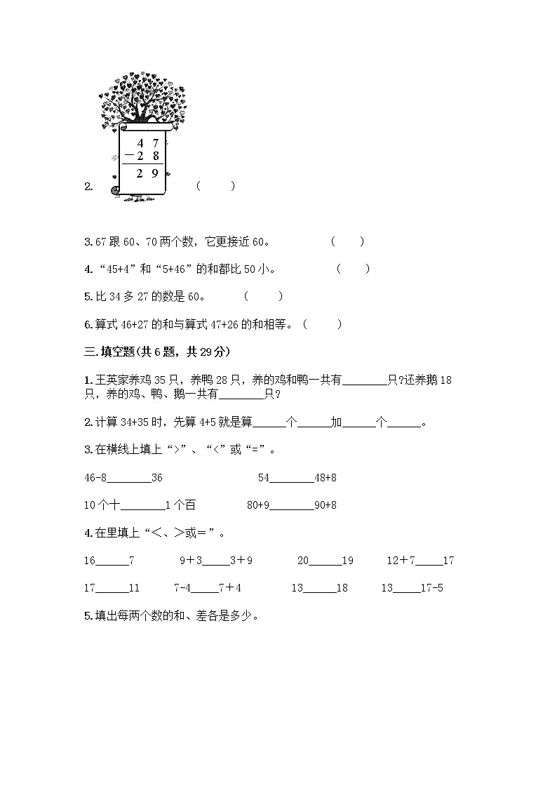 人教版二年级上册第二单元100以内的加法和减法（二）整理和复习测试题加答案解析02