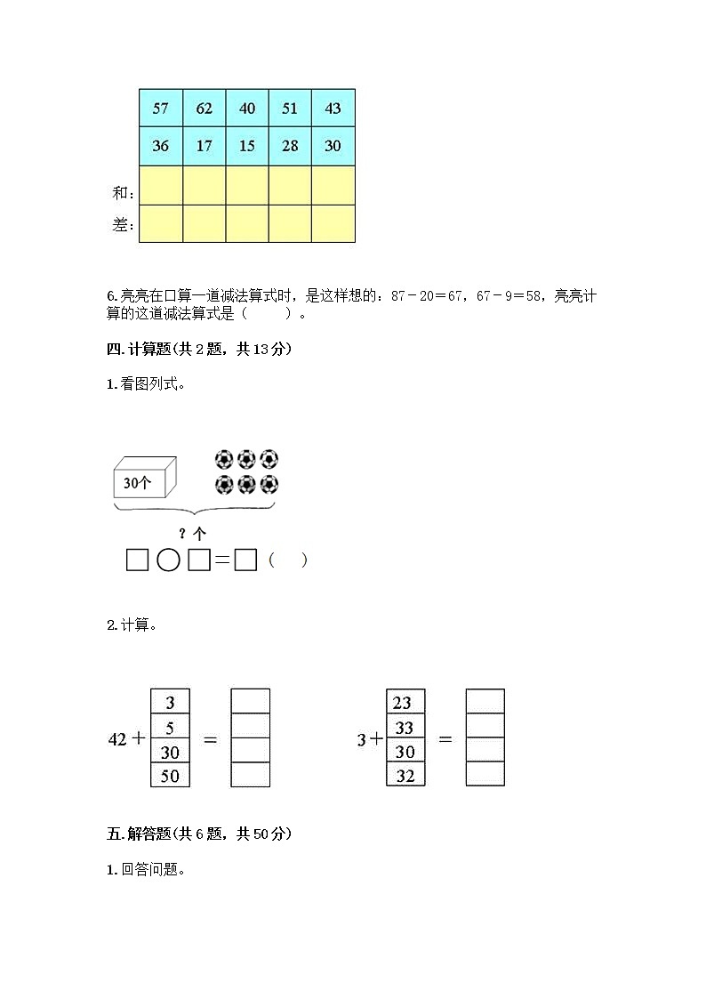 人教版二年级上册第二单元100以内的加法和减法（二）整理和复习测试题加答案解析03