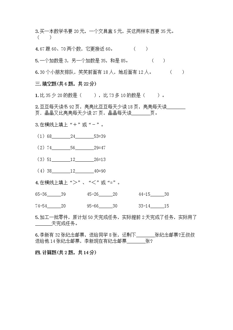 人教版二年级上册第二单元100以内的加法和减法（二）整理和复习测试题及答案【夺冠系列】02
