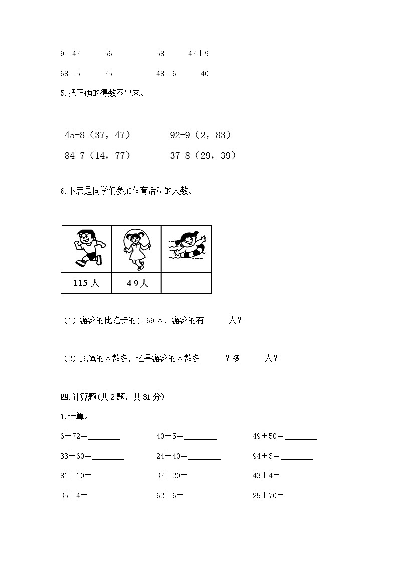 人教版二年级上册第二单元100以内的加法和减法（二）整理和复习测试题及答案免费03
