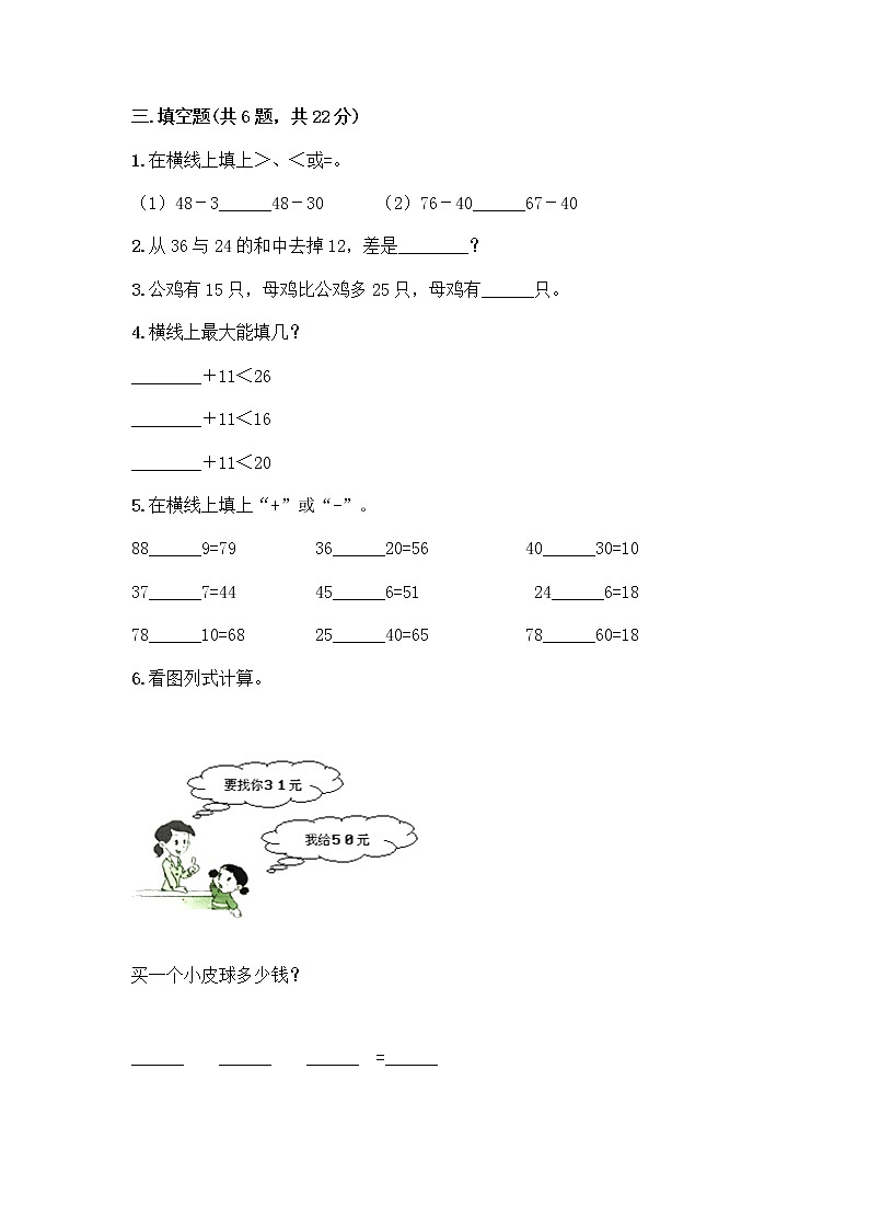 人教版二年级上册第二单元100以内的加法和减法（二）整理和复习测试题有答案解析02