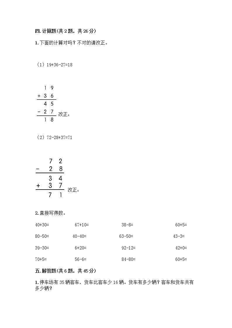 人教版二年级上册第二单元100以内的加法和减法（二）整理和复习测试题有答案解析03