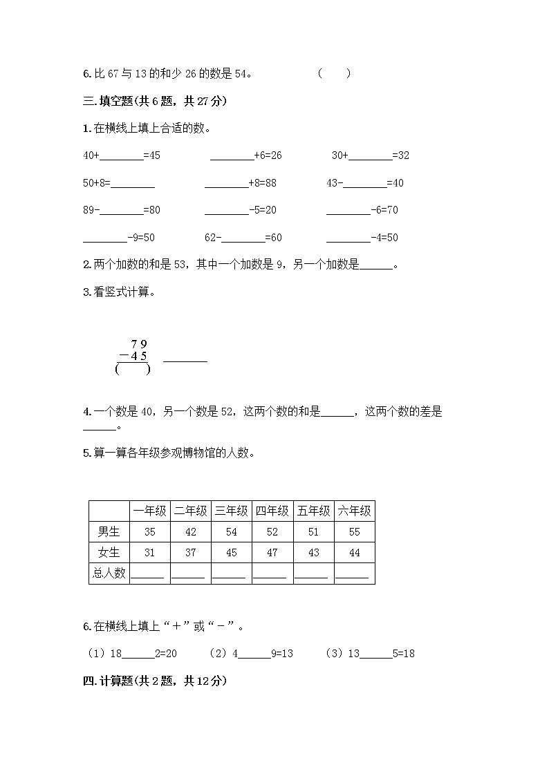 人教版二年级上册第二单元100以内的加法和减法（二）整理和复习测试题精品（精选题）第2页