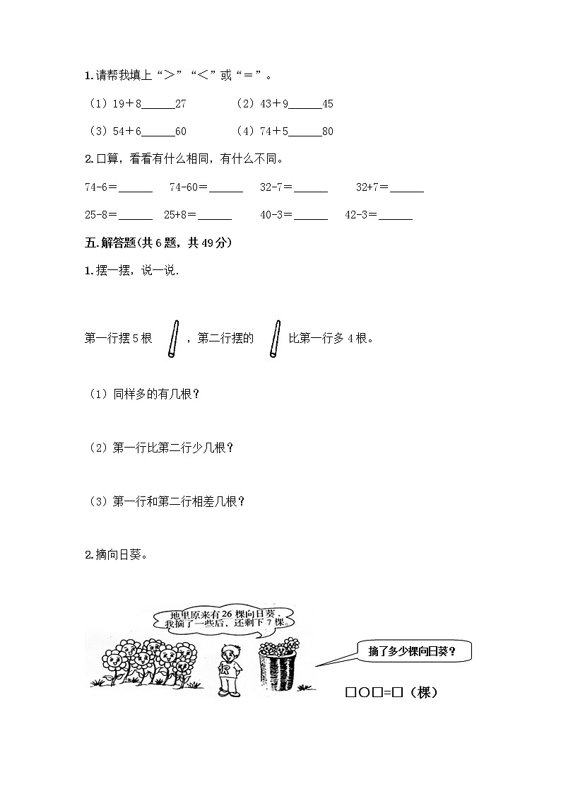 人教版二年级上册第二单元100以内的加法和减法（二）整理和复习测试题精品（精选题）第3页