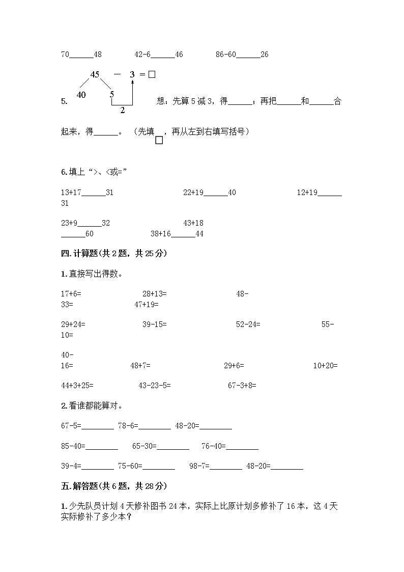 人教版二年级上册第二单元100以内的加法和减法（二）整理和复习测试题及答案免费下载第3页