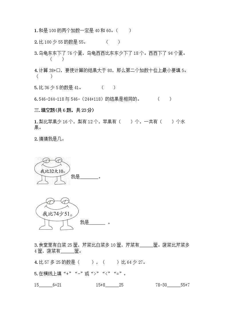 人教版二年级上册第二单元100以内的加法和减法（二）整理和复习测试题精品（夺分金卷）第2页