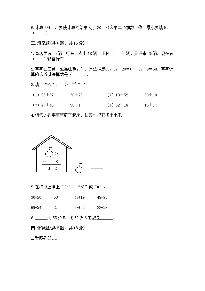 人教版二年级上册第二单元100以内的加法和减法（二）整理和复习测试题及参考答案（A卷）第2页