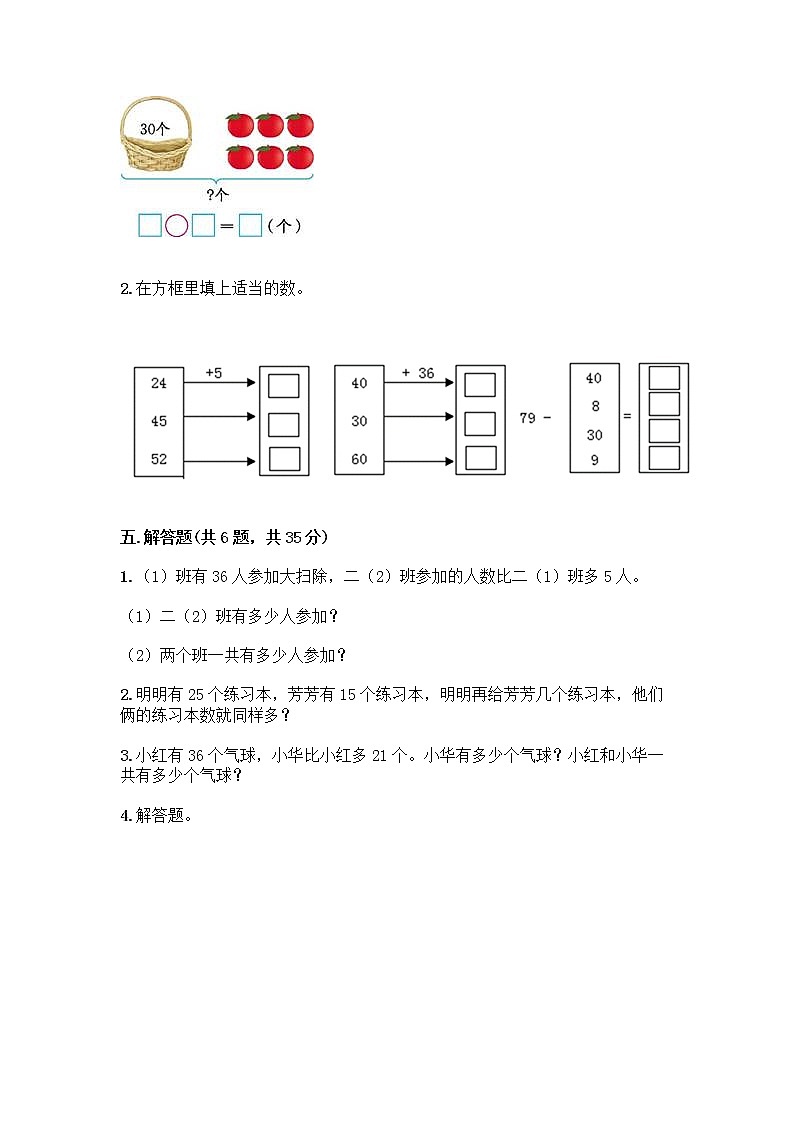 人教版二年级上册第二单元100以内的加法和减法（二）整理和复习测试题及参考答案（A卷）第3页