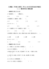 人教版二年级上册2 100以内的加法和减法（二）整理和复习习题