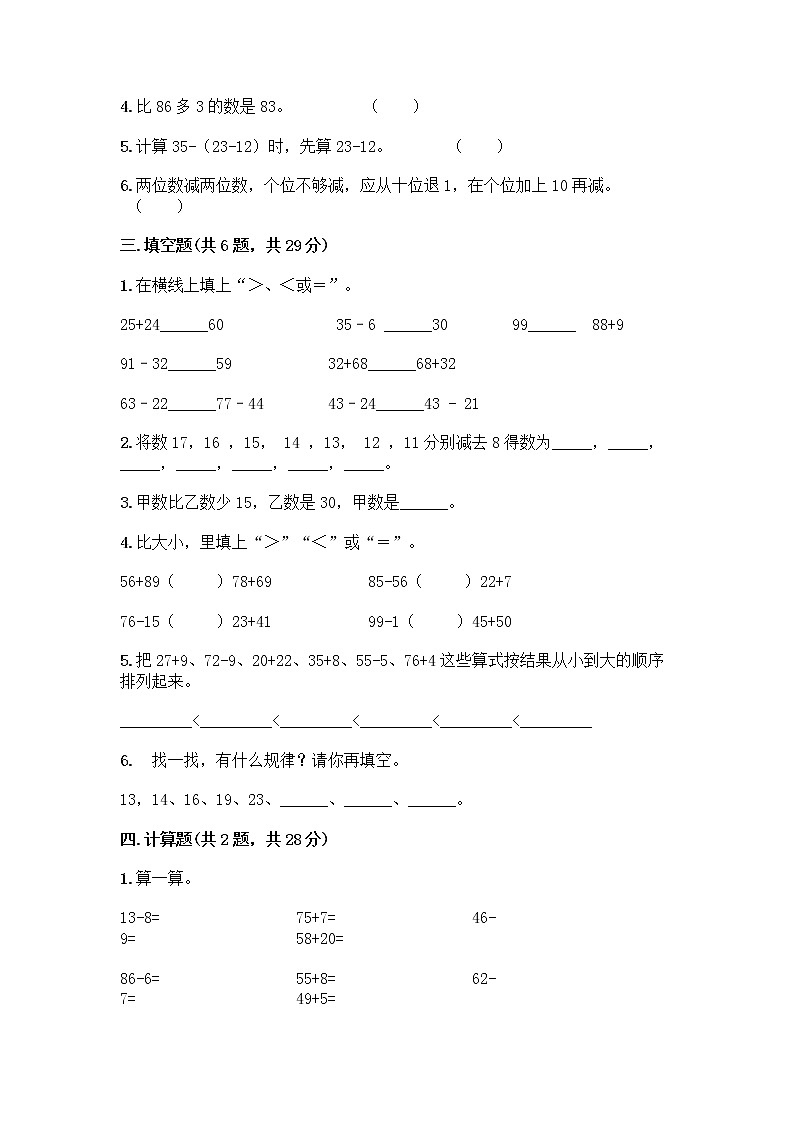 人教版二年级上册第二单元100以内的加法和减法（二）整理和复习测试题含答案（研优卷）02