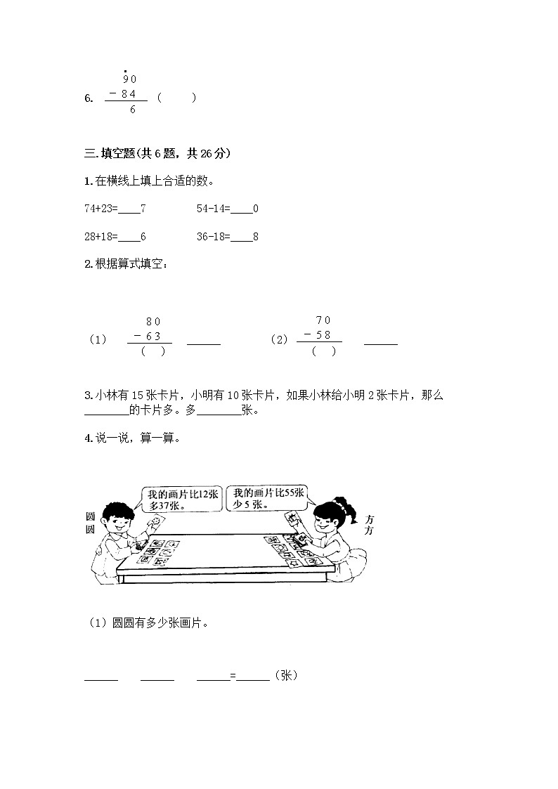 人教版二年级上册第二单元100以内的加法和减法（二）整理和复习测试题【达标题】02