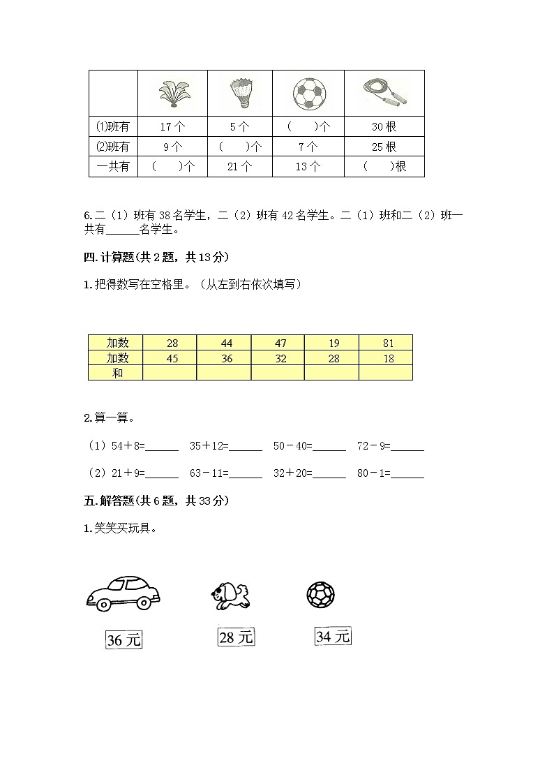 人教版二年级上册第二单元100以内的加法和减法（二）整理和复习测试题带答案（巩固）03
