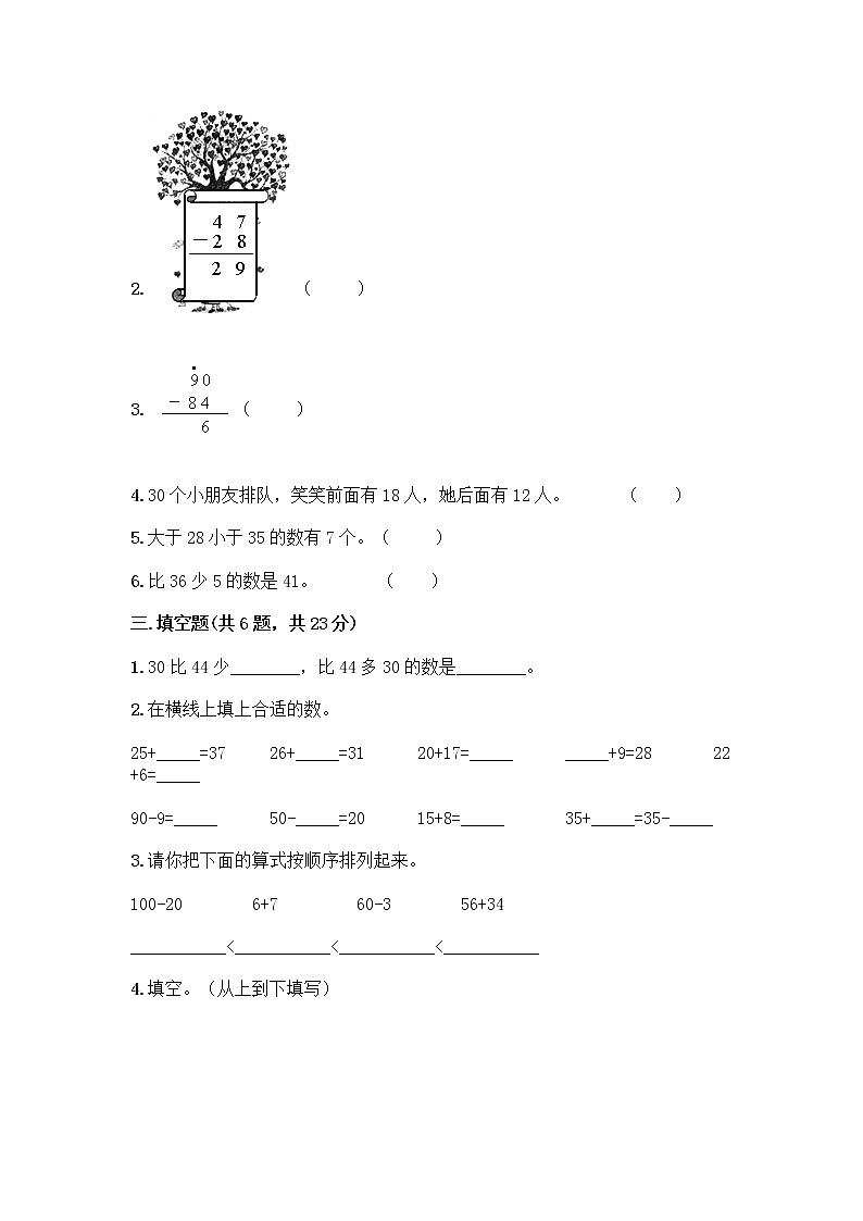 人教版二年级上册第二单元100以内的加法和减法（二）整理和复习测试题含答案解析02