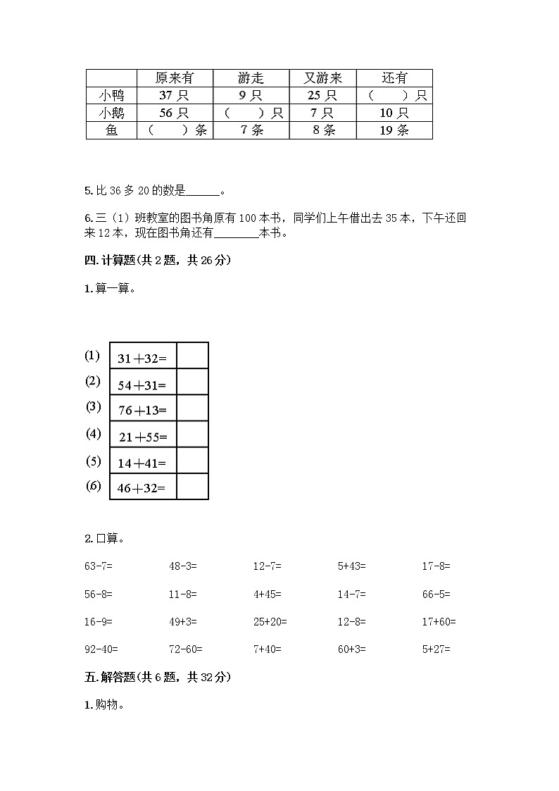人教版二年级上册第二单元100以内的加法和减法（二）整理和复习测试题含答案解析03