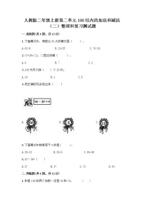 数学二年级上册整理和复习一课一练