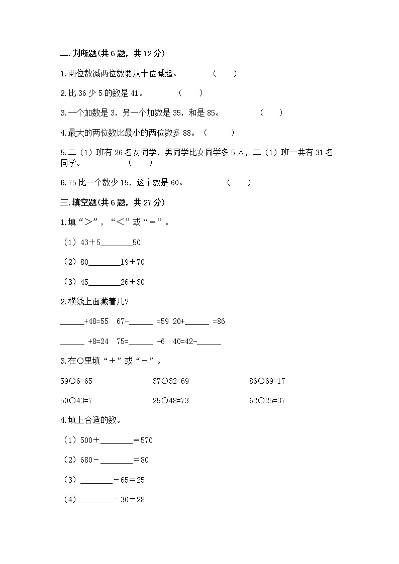 人教版二年级上册第二单元100以内的加法和减法（二）整理和复习测试题（考点精练）02