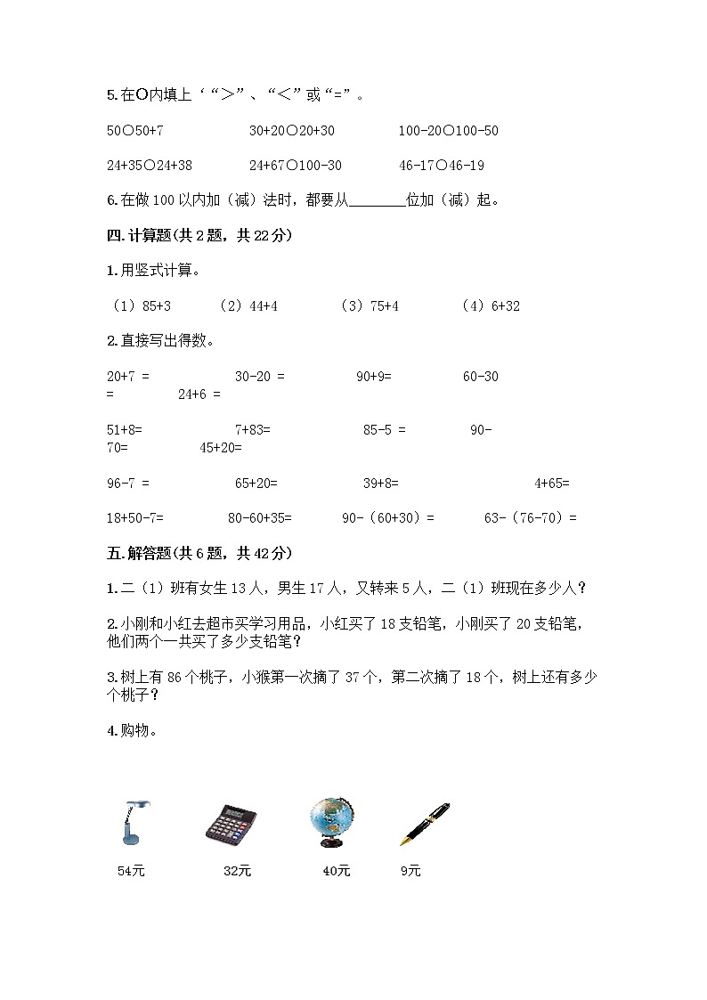 人教版二年级上册第二单元100以内的加法和减法（二）整理和复习测试题（考点精练）03