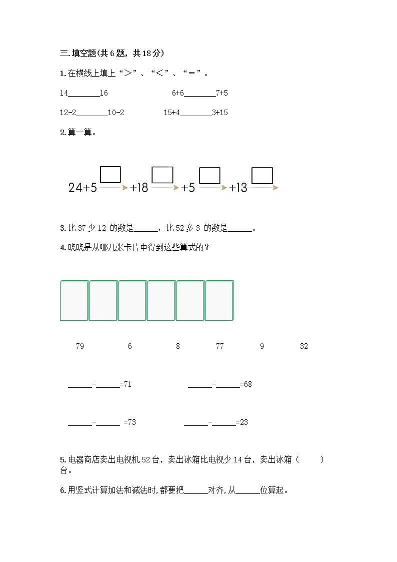 人教版二年级上册第二单元100以内的加法和减法（二）整理和复习测试题【研优卷】02