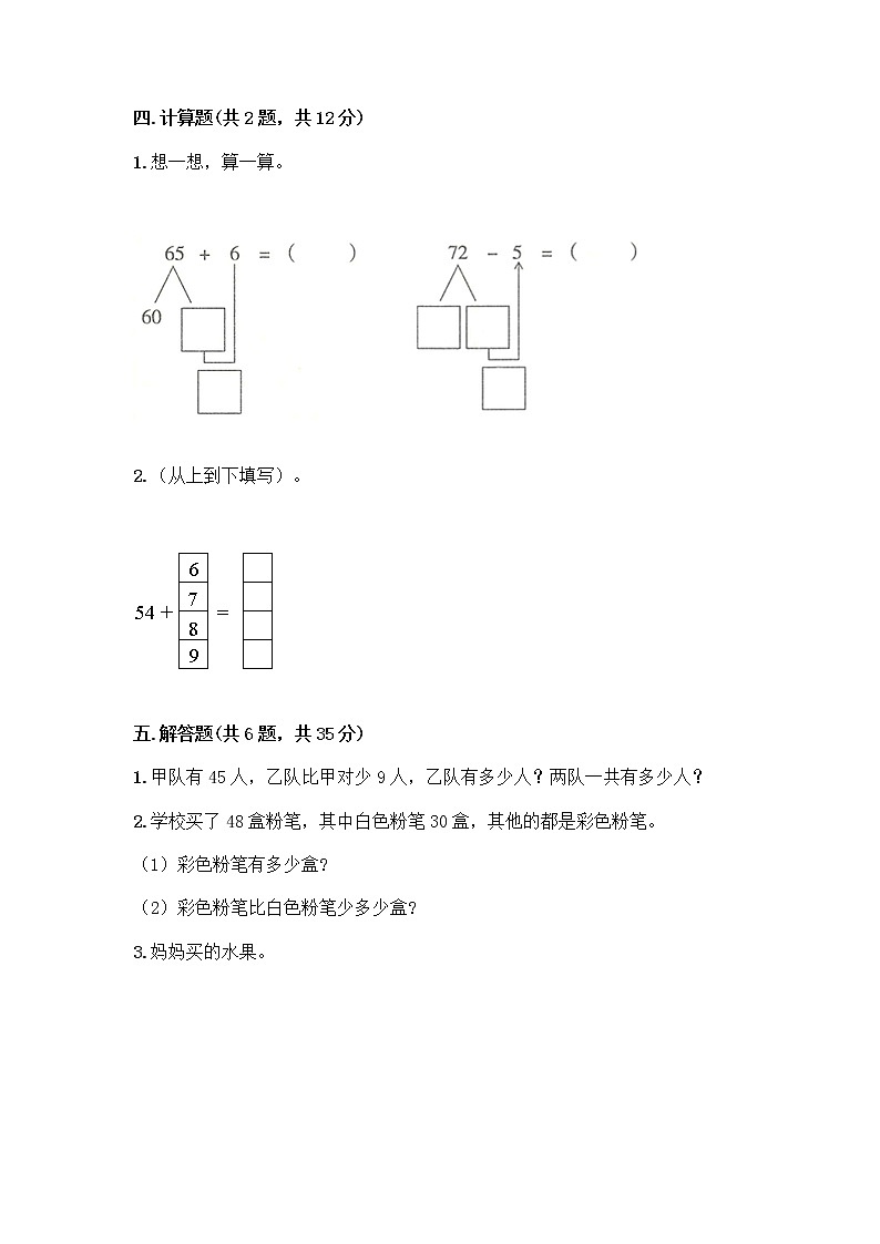 人教版二年级上册第二单元100以内的加法和减法（二）整理和复习测试题【研优卷】03