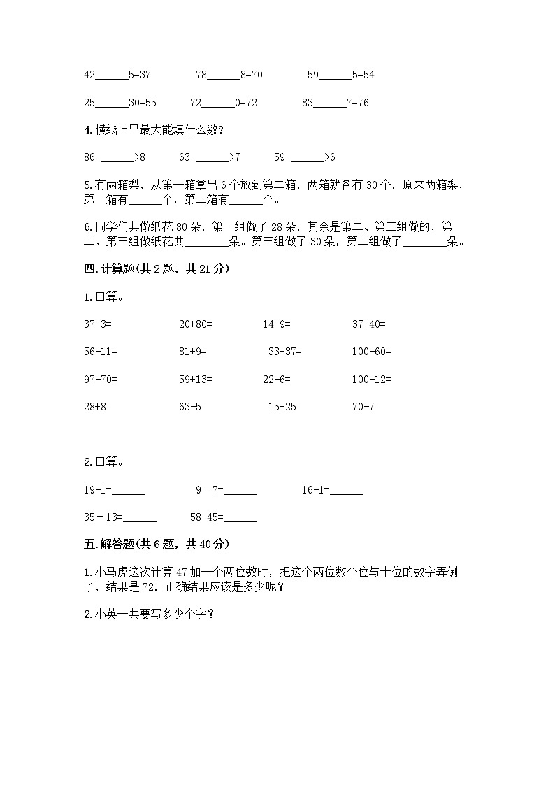 人教版二年级上册第二单元100以内的加法和减法（二）整理和复习测试题【轻巧夺冠】03
