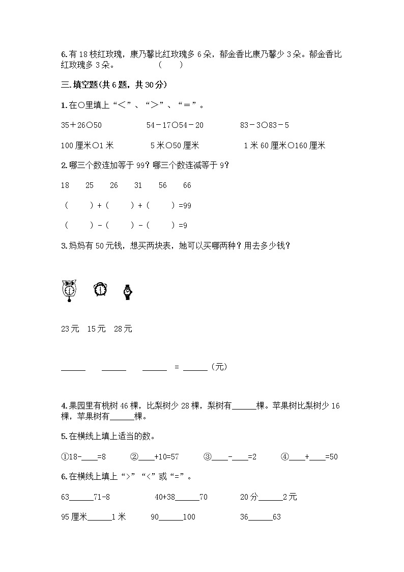 人教版二年级上册第二单元100以内的加法和减法（二）整理和复习测试题【满分必刷】第2页